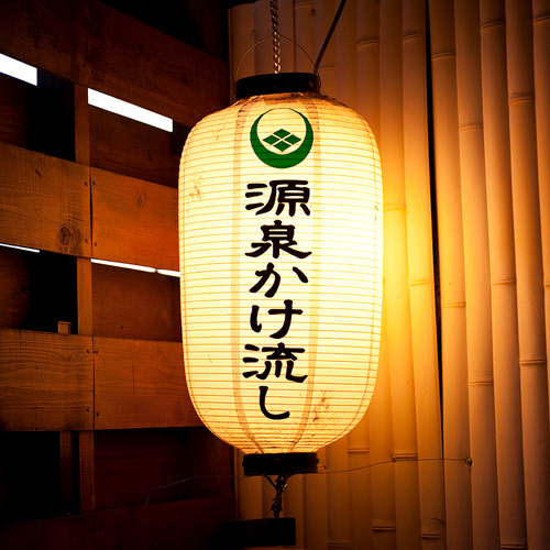 自家源泉かけ流しの天然温泉 湯村ホテル(BBHホテルグループ)