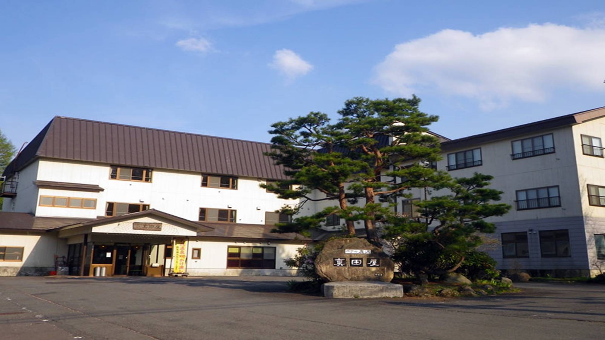 ホテル鹿沢 真田屋