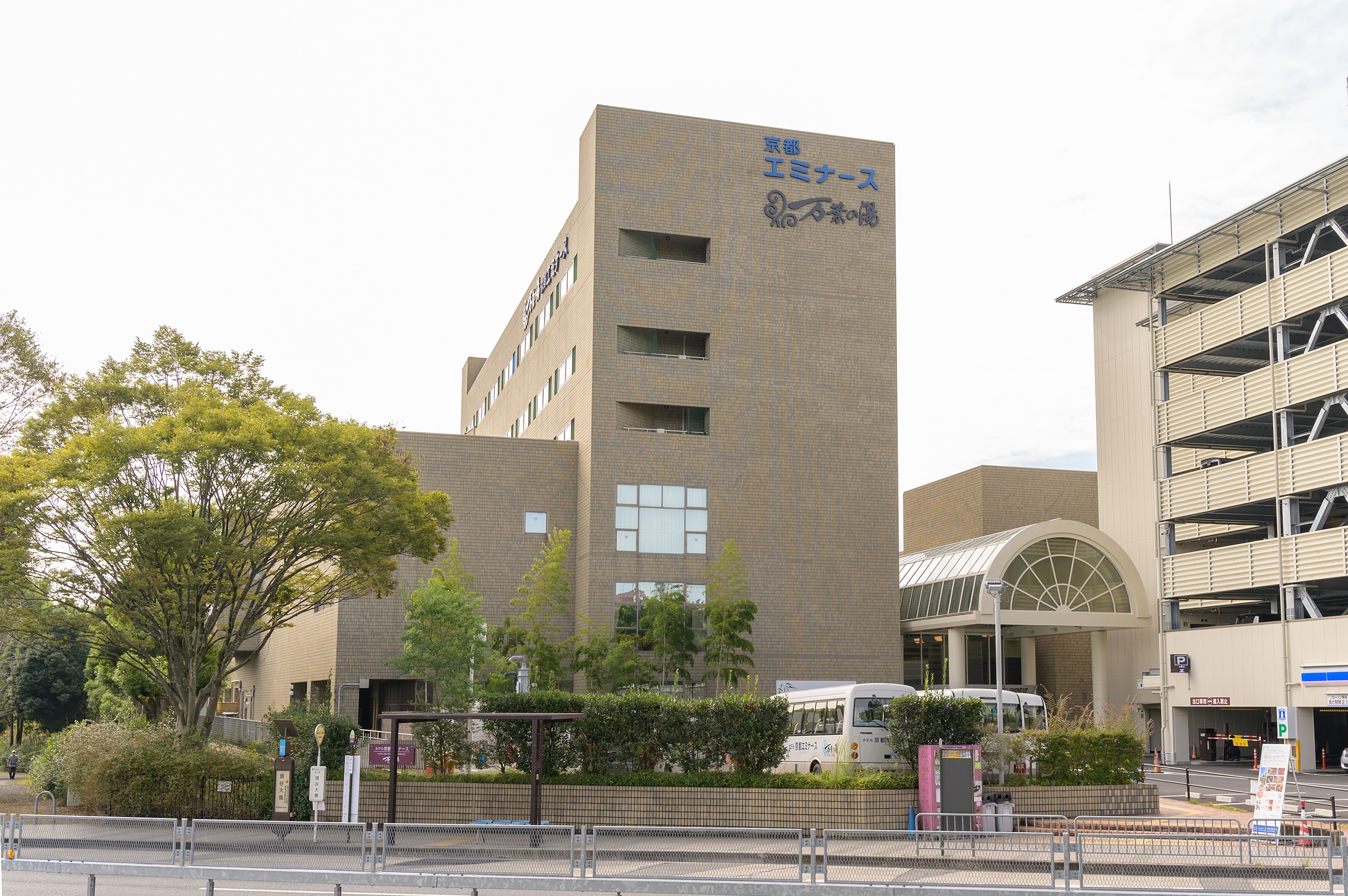 京都竹の郷温泉 万葉の湯 ホテル京都エミナース