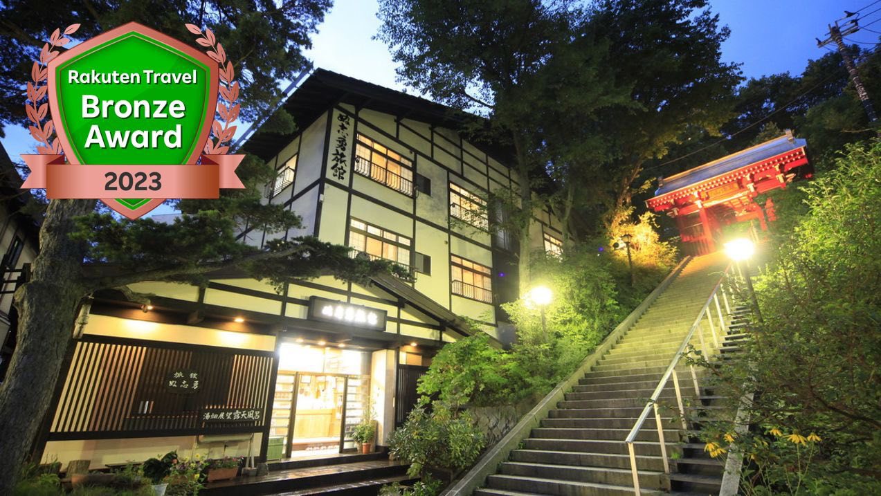 草津温泉 湯畑展望露天の宿 ぬ志勇旅館(ぬしゆうりょかん)