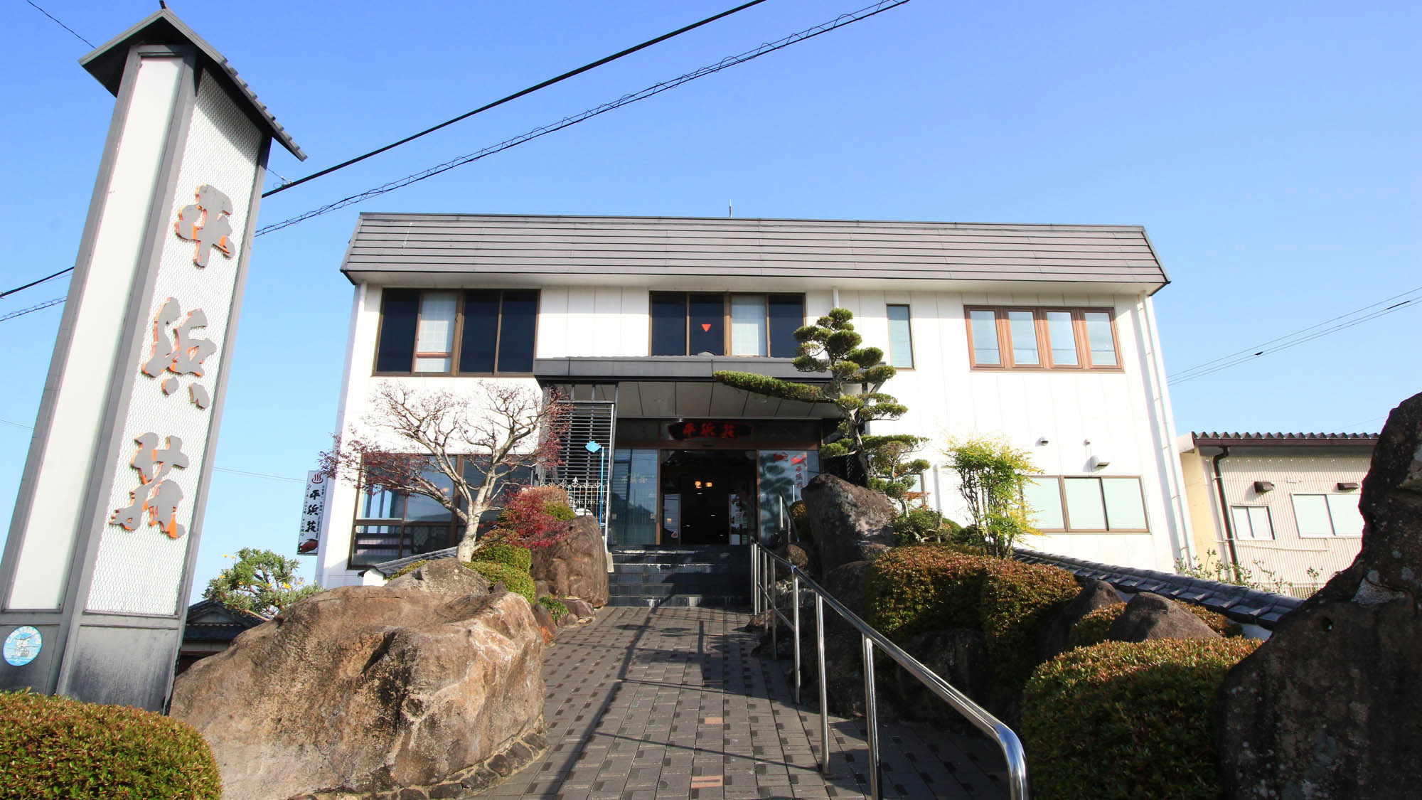 たら竹崎温泉 温泉旅館 平浜荘(HIRAHAMASO)