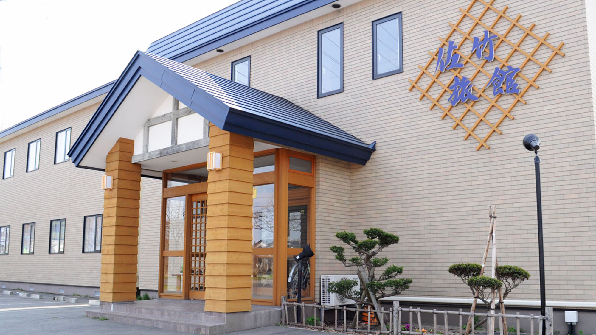 旅の我が家 佐竹旅館