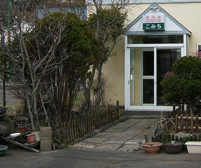 宿泊処 こみち
