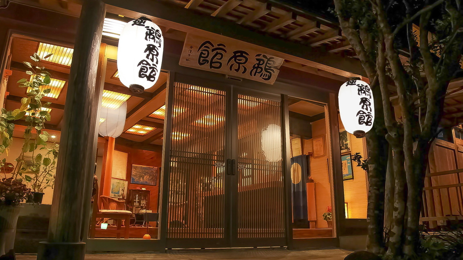 磯香の湯宿 鵜原館