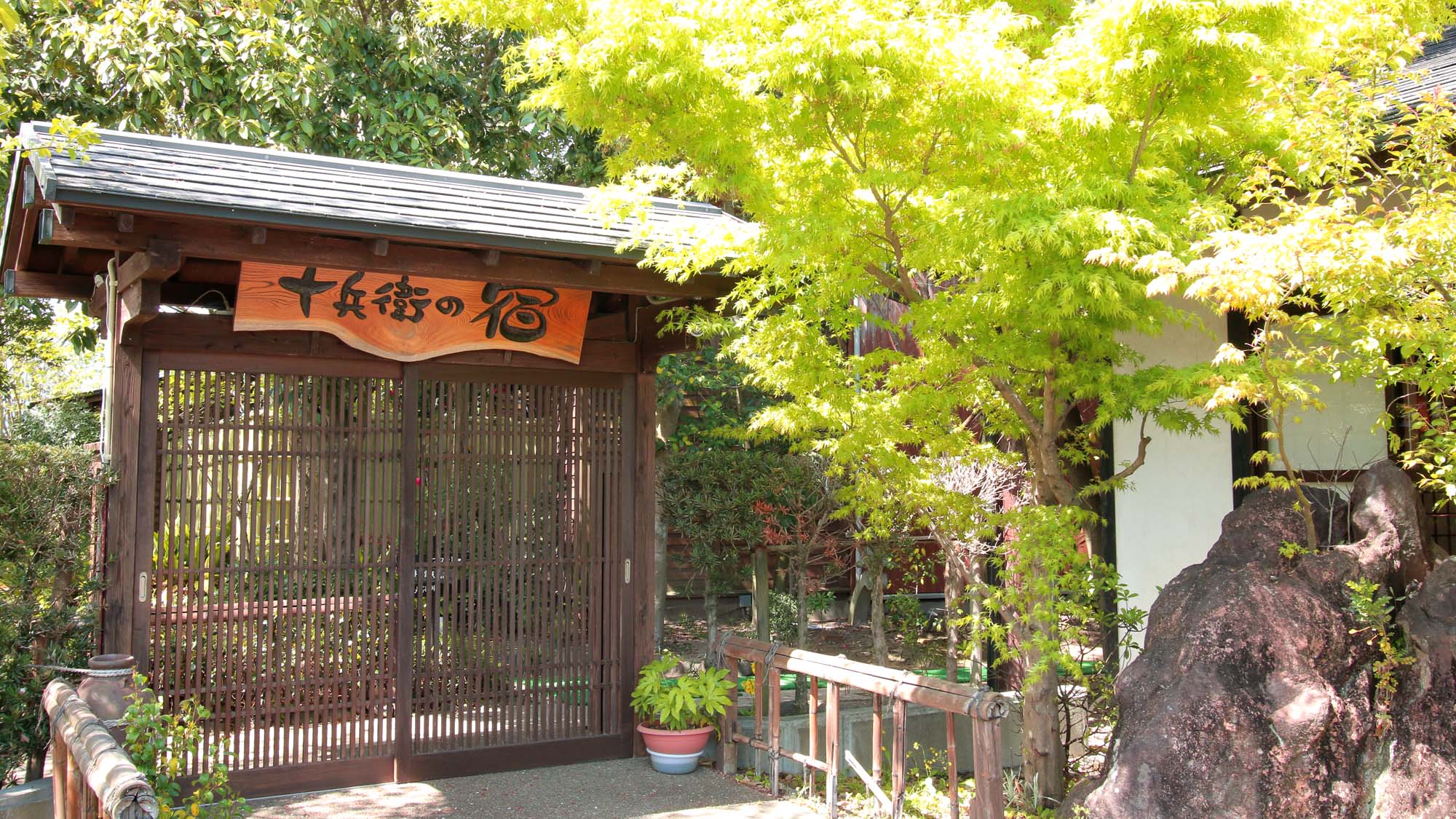京町温泉 十兵衛の宿