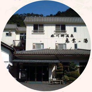 氷川郷麻葉の湯 三河屋旅館