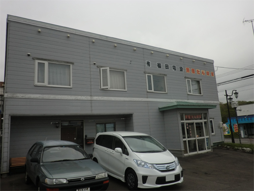 知床 温泉民宿たんぽぽ