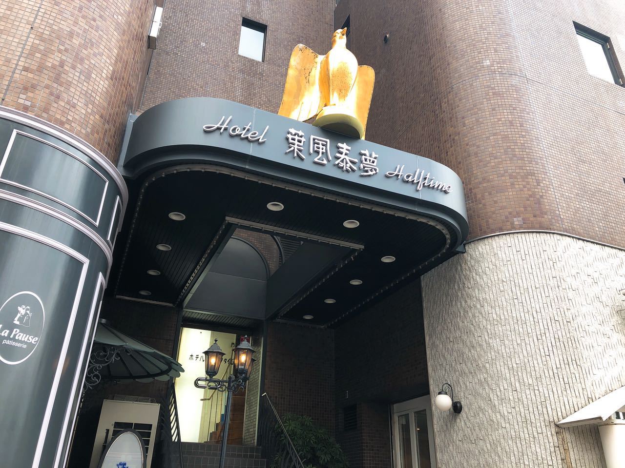 ホテル・葉風泰夢(ハーフタイム)