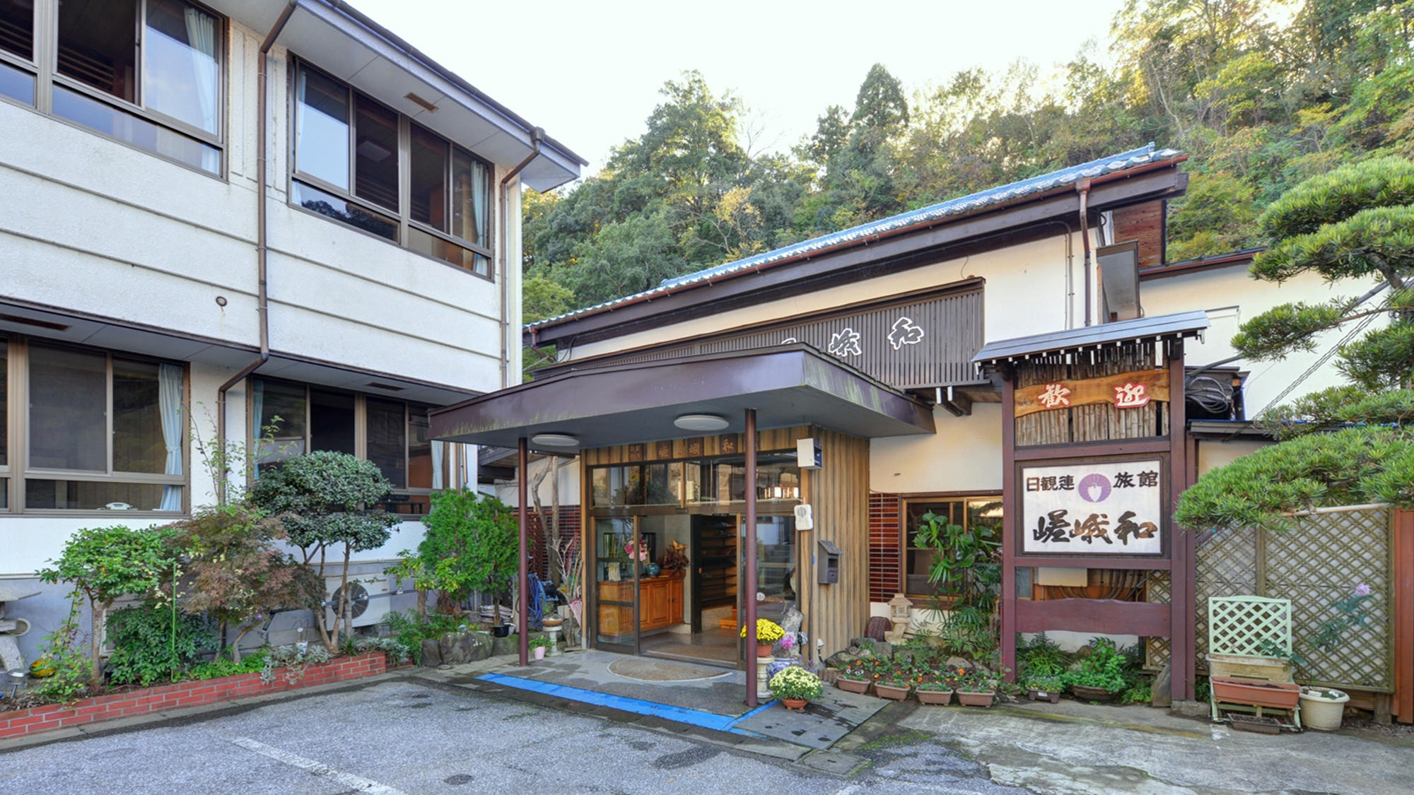 養老渓谷温泉郷 嵯峨和旅館