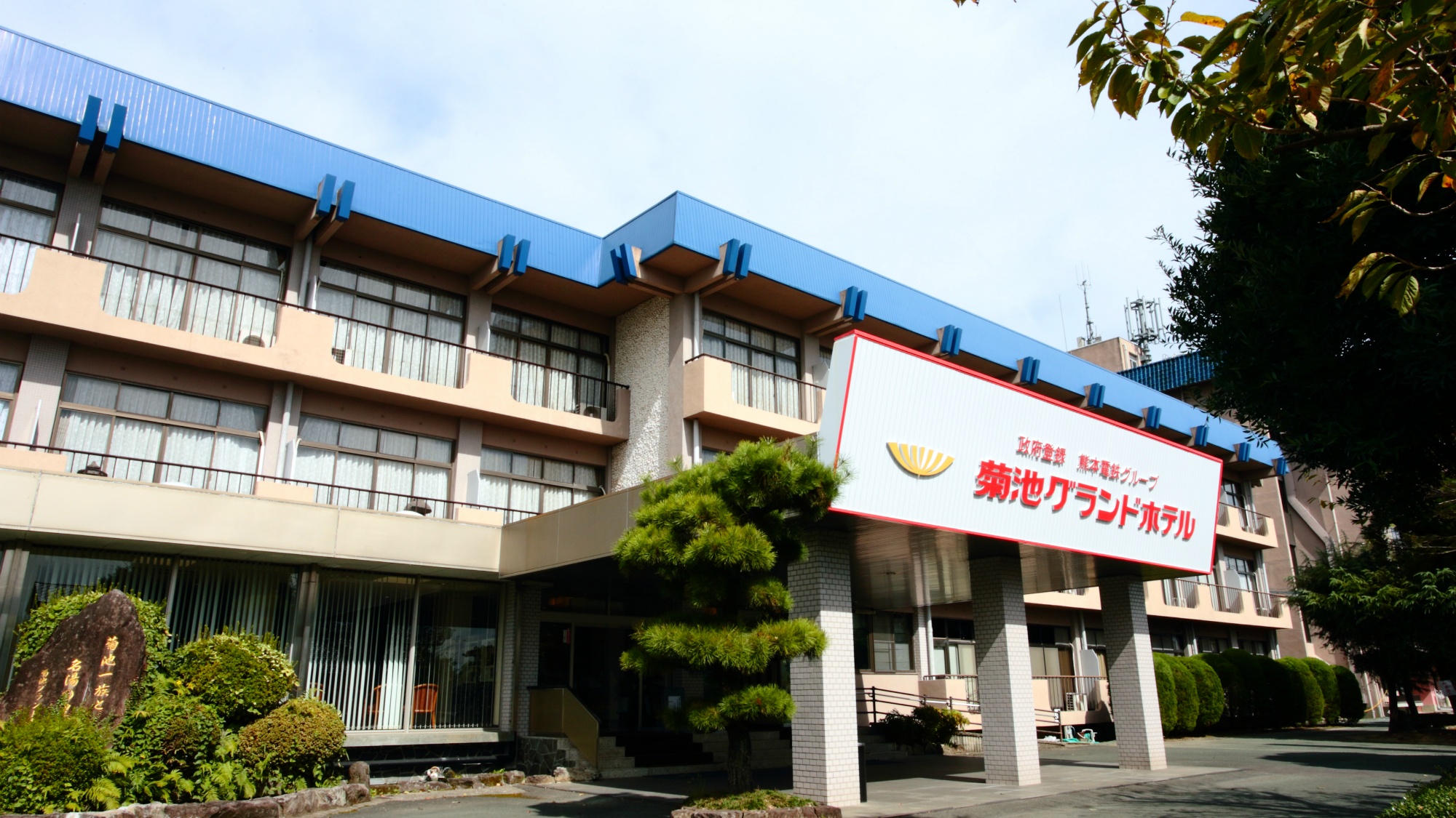 菊池温泉 菊池グランドホテル