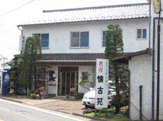 民宿 懐古苑