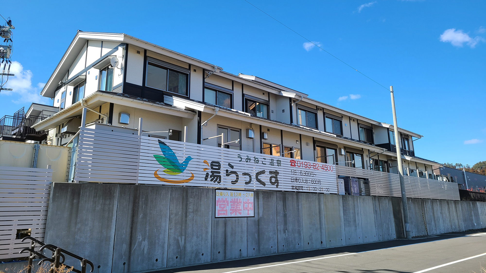 うみねこ温泉 湯らっくす