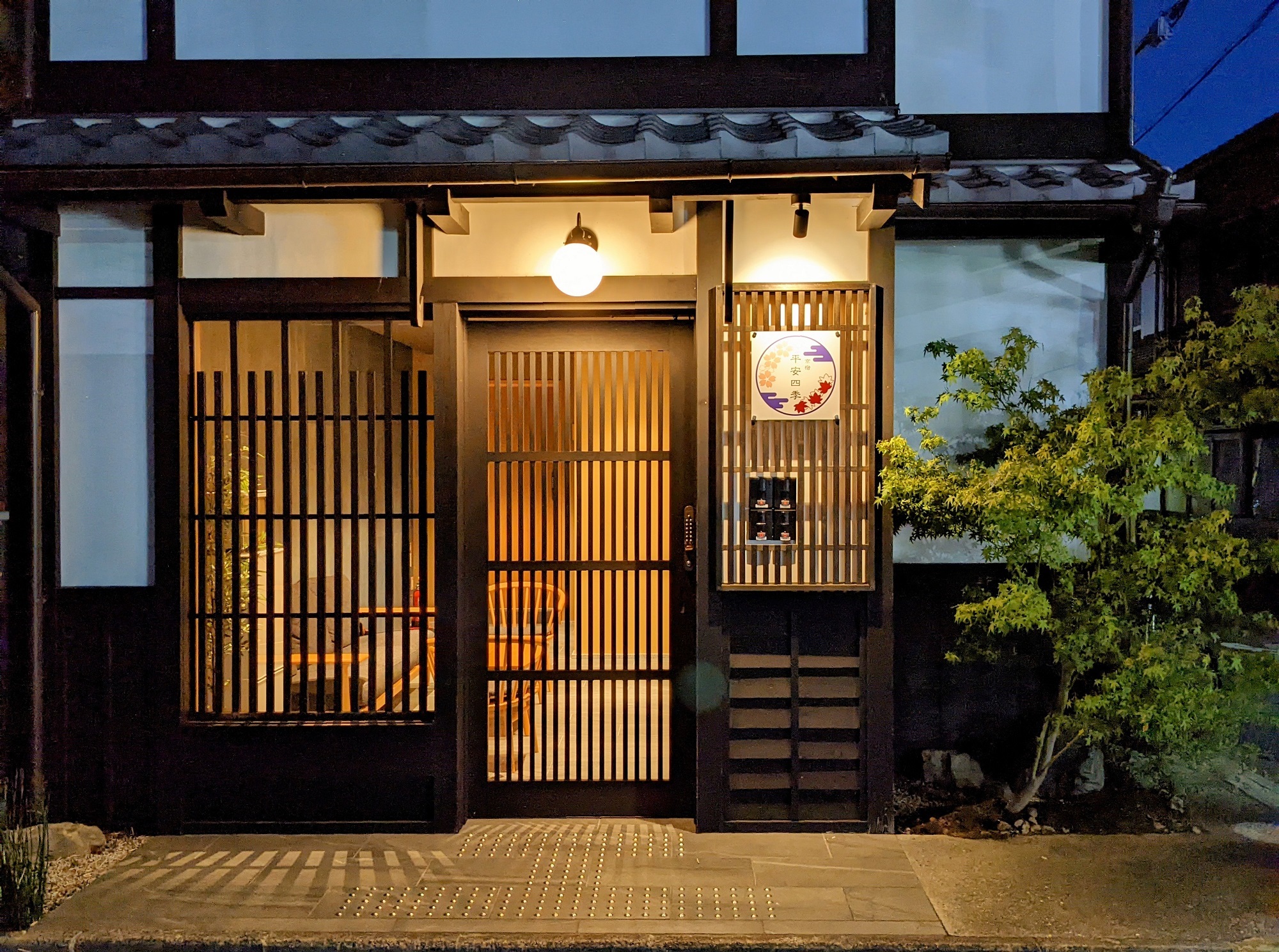 京宿 平安四季