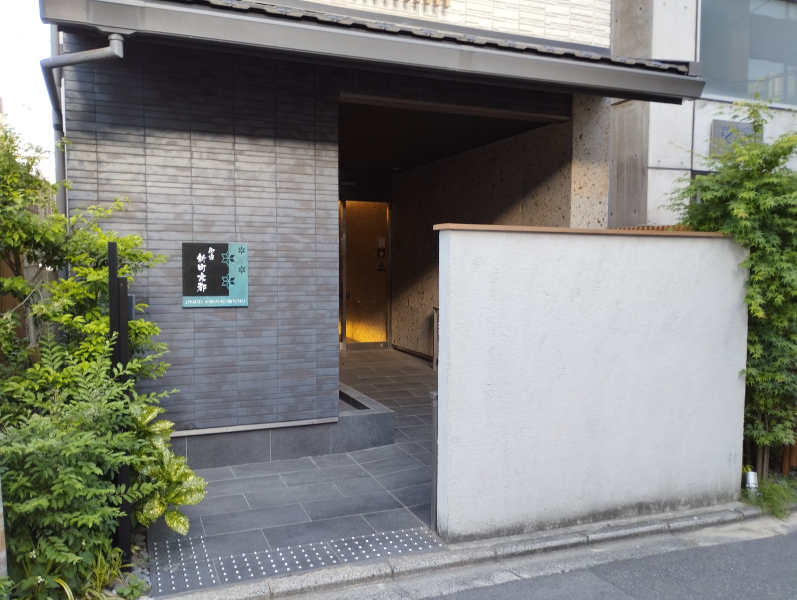 御宿 京都新町