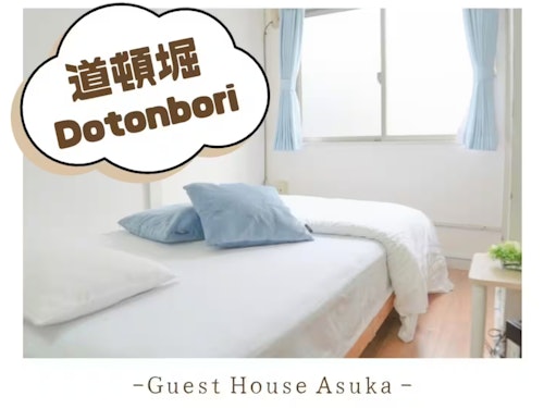 Guset House 明日香33 ^
