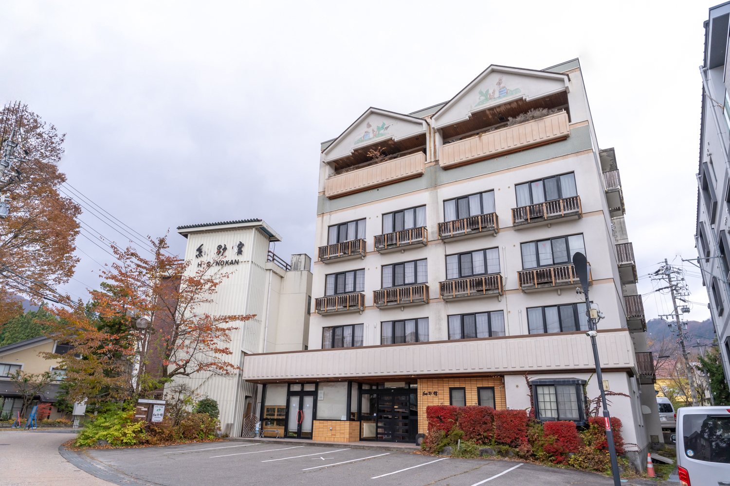 細野館