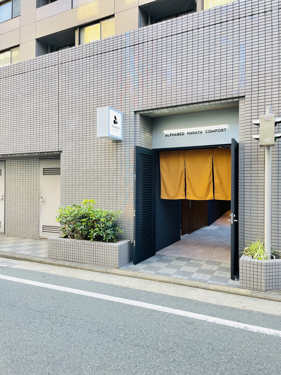 アルファベッド博多コンフォート