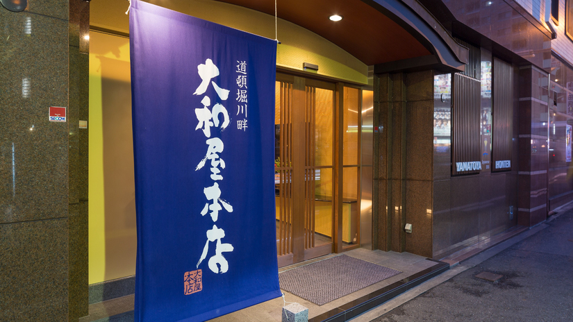 大和屋本店<大阪府>