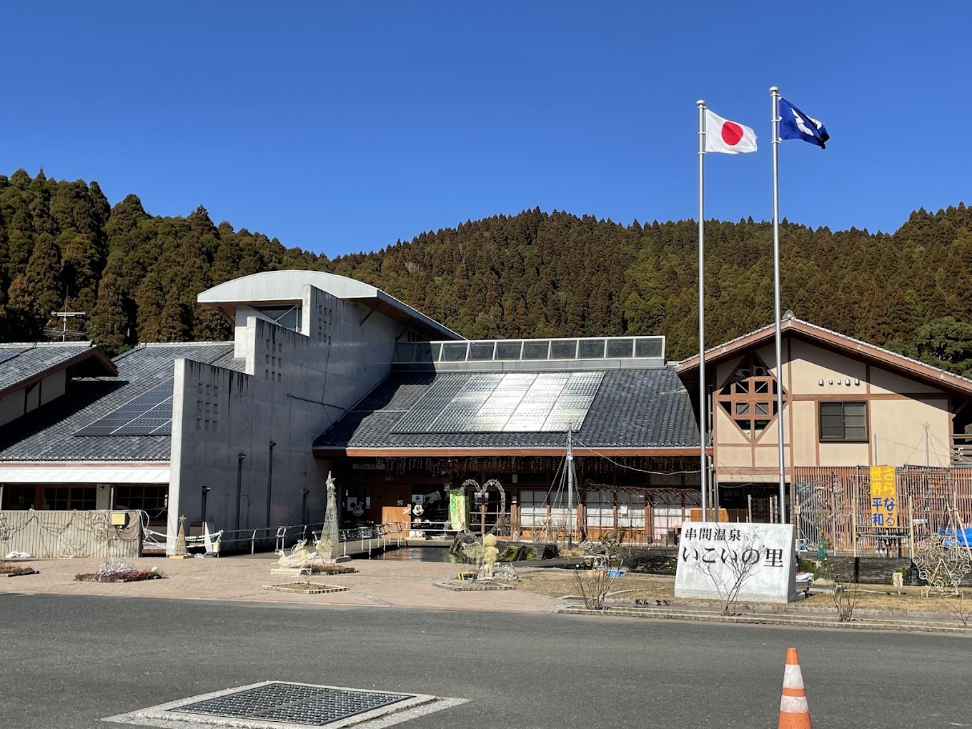 串間温泉 いこいの里