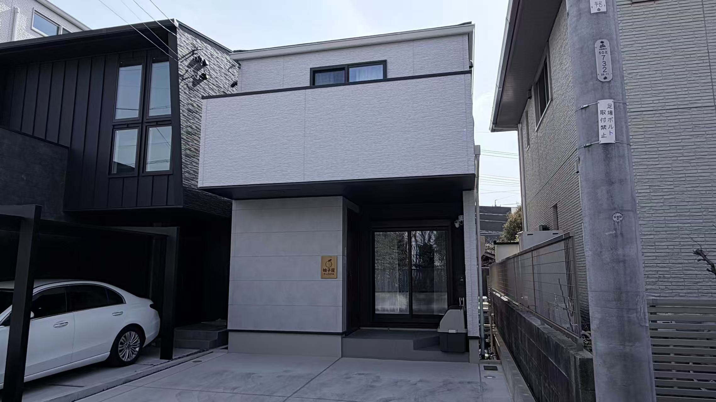 柚子屋