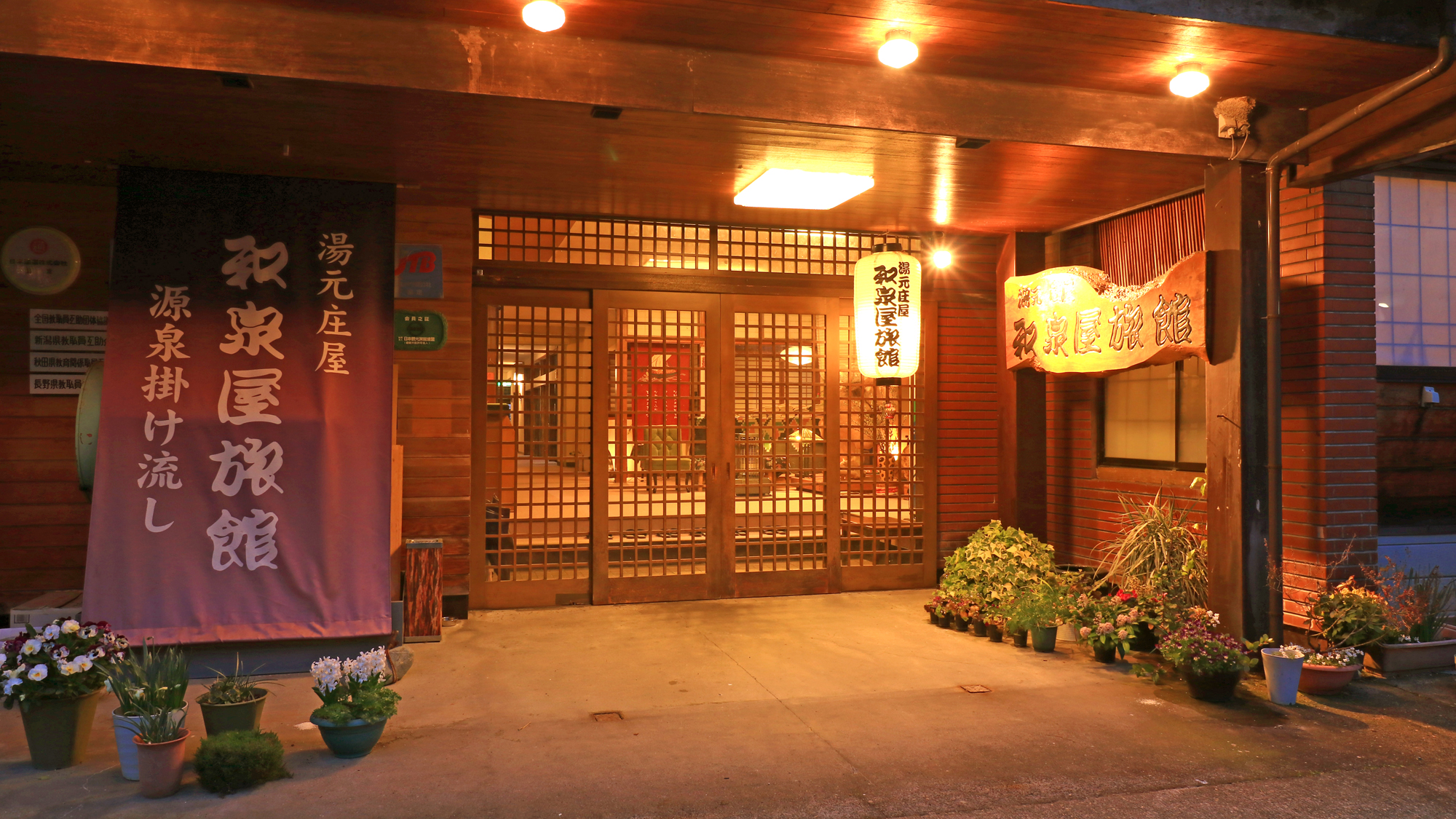 大湯温泉 湯元庄屋 和泉屋旅館<新潟県>