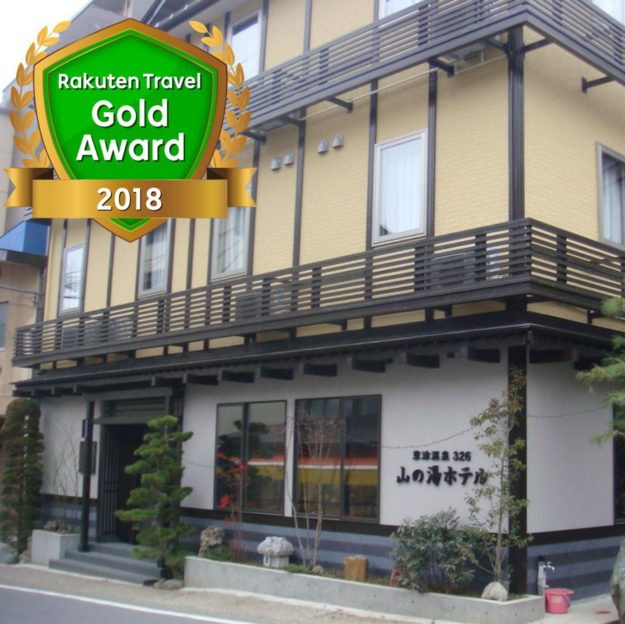 草津温泉326 山の湯ホテル