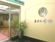 健康・旬彩の宿 下部温泉 ホテル守田