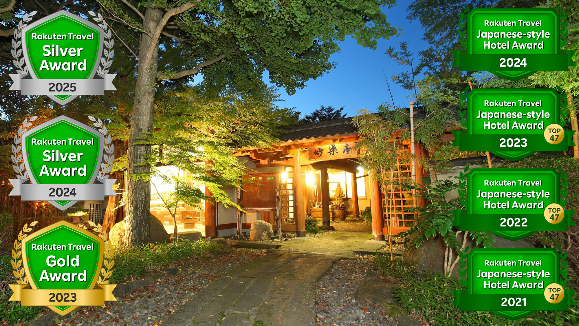 南阿蘇俵山温泉 旅館 竹楽亭