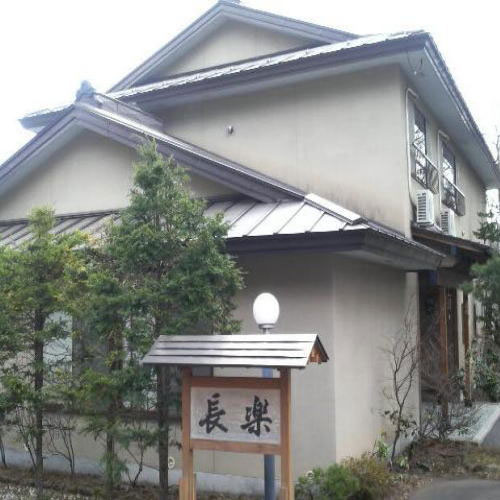 草津温泉 香旬の宿 長楽