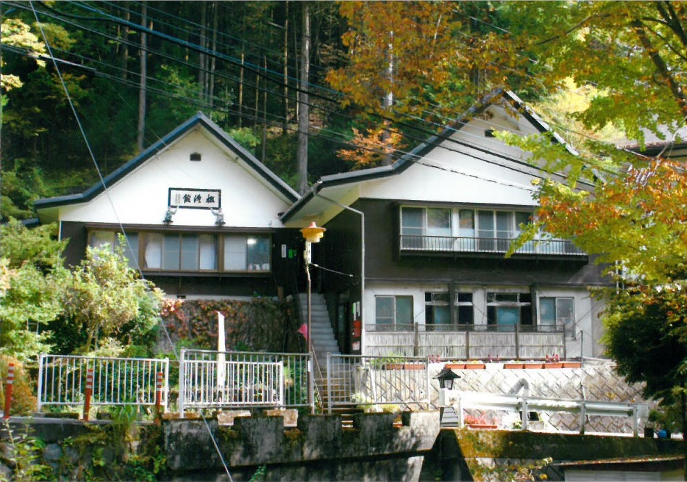 松の湯 松渓館