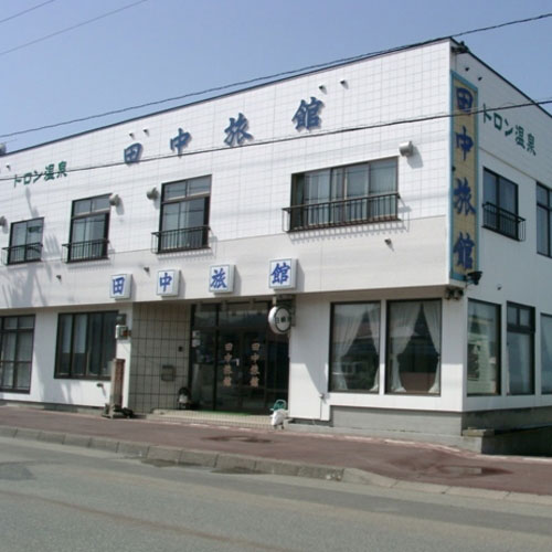 トロン温泉えりも 田中旅館