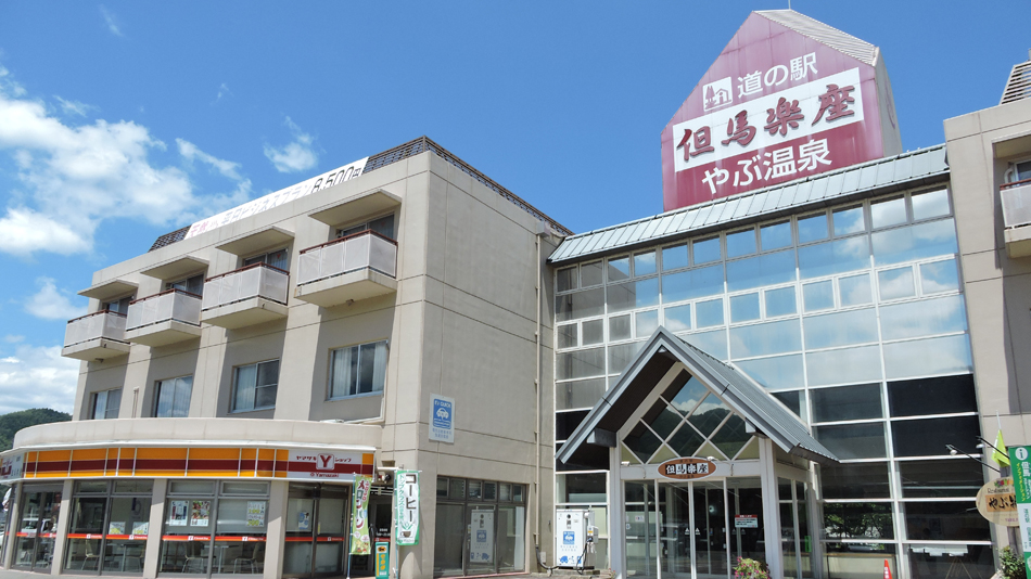 やぶ温泉 但馬楽座