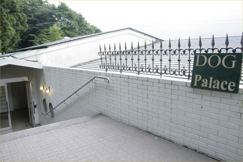 箱根宮城野温泉 ドッグパレスリゾート箱根