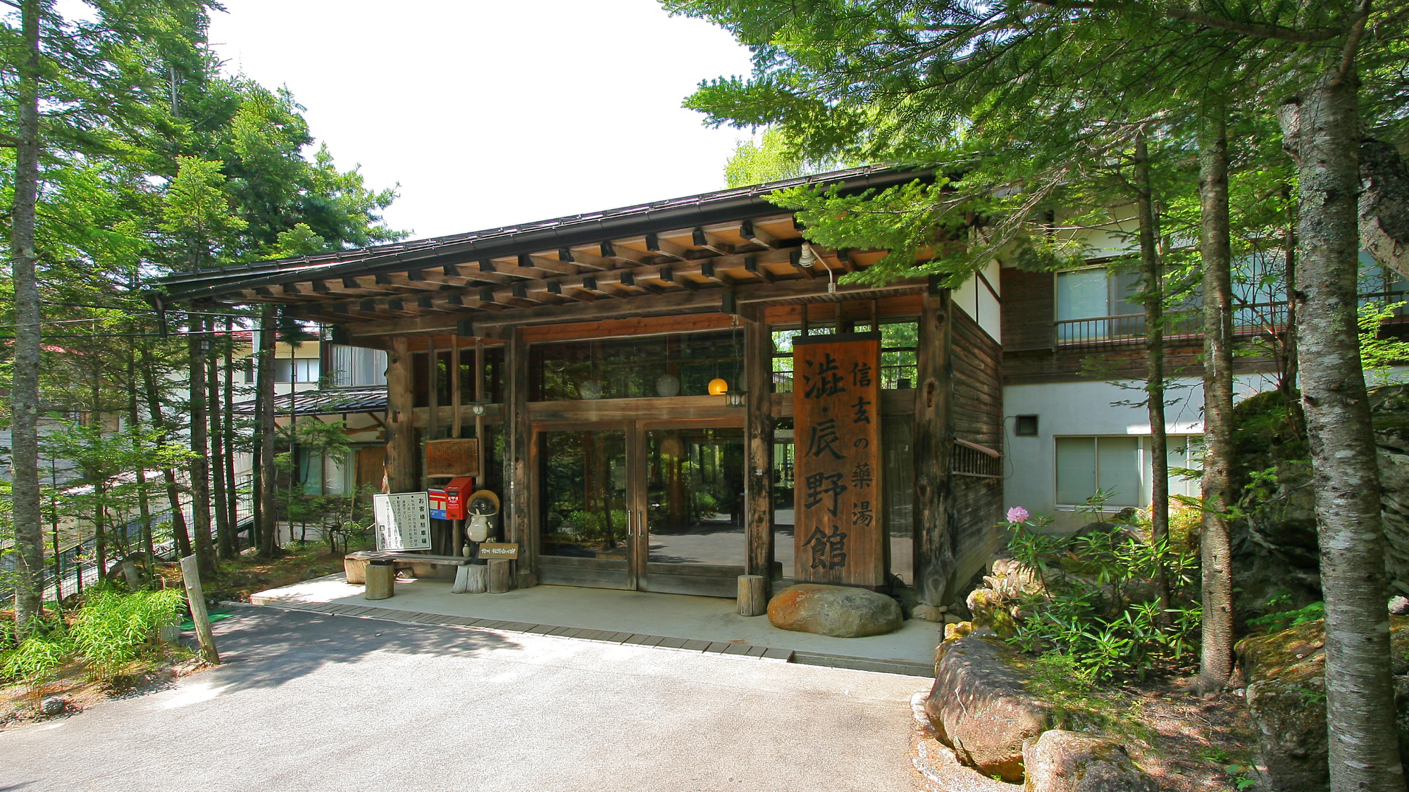 奥蓼科温泉 渋・辰野館