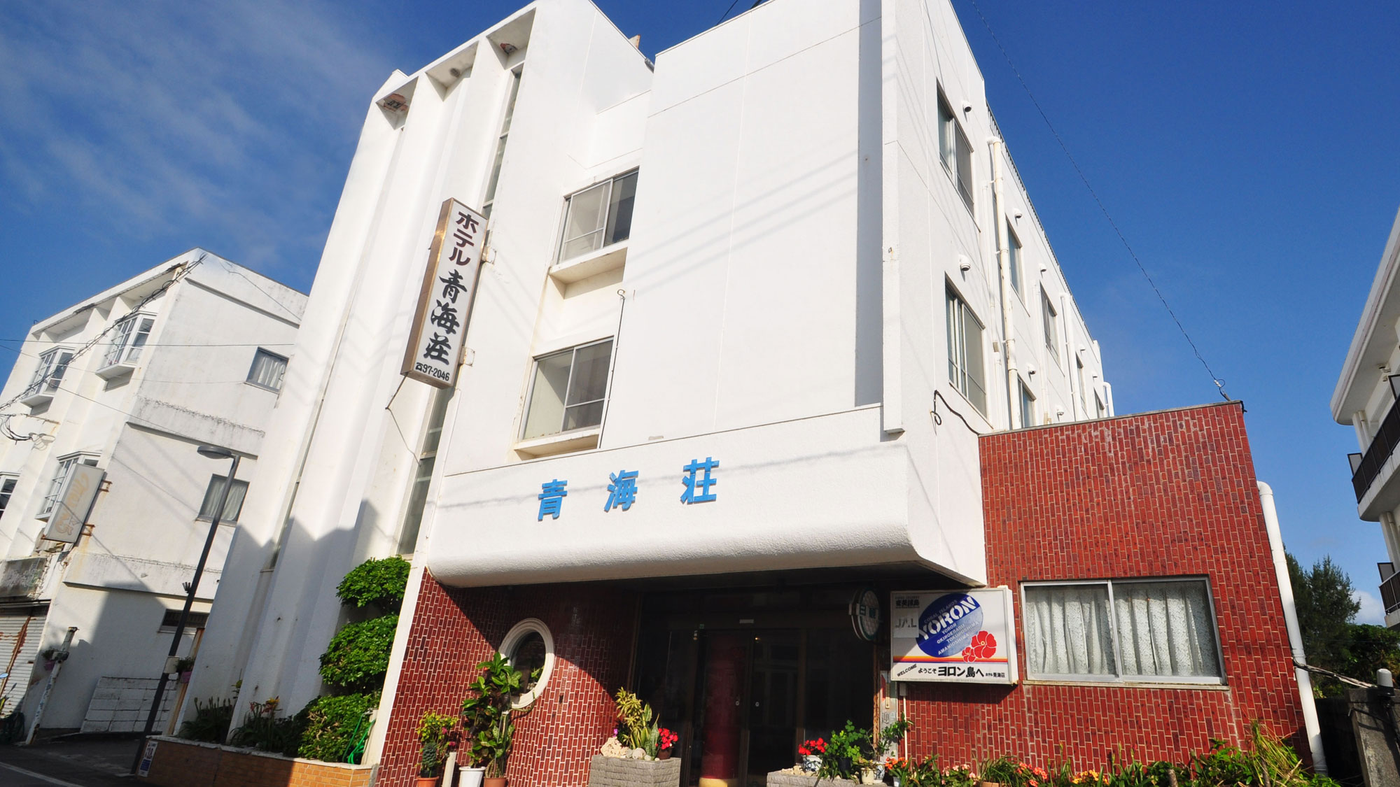 ホテル 青海荘 <与論島>