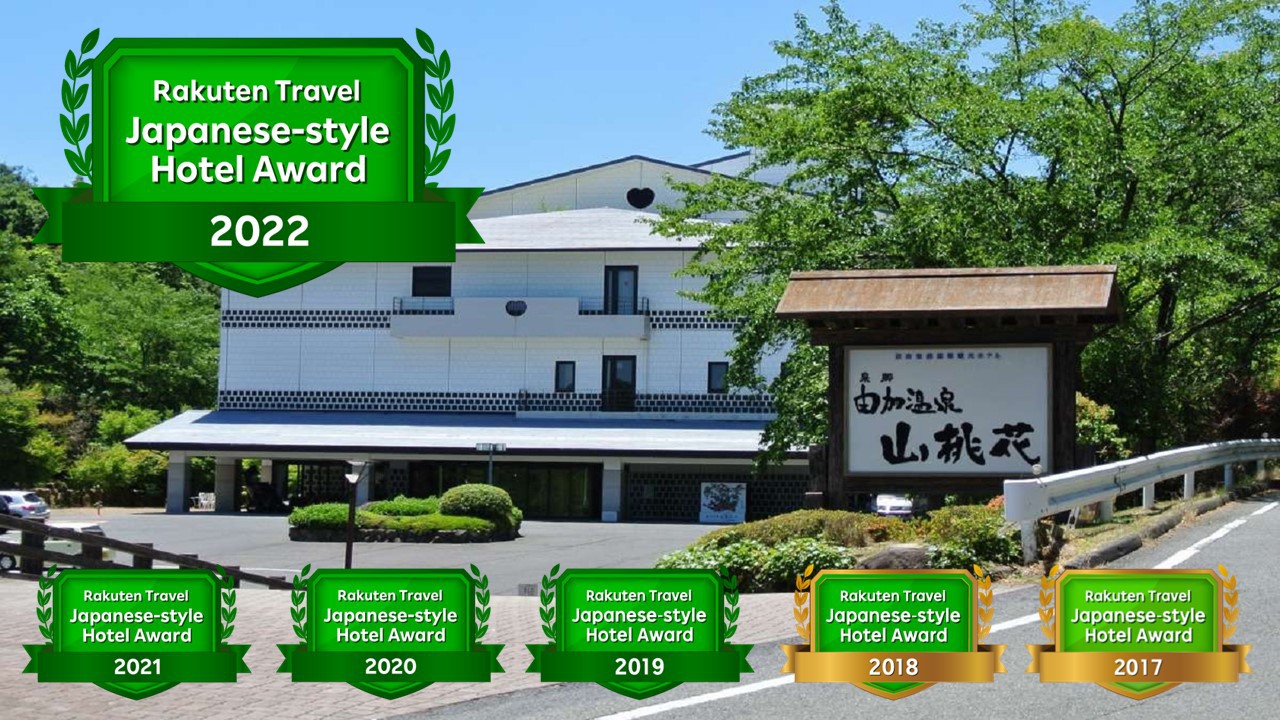 倉敷由加温泉ホテル 山桃花