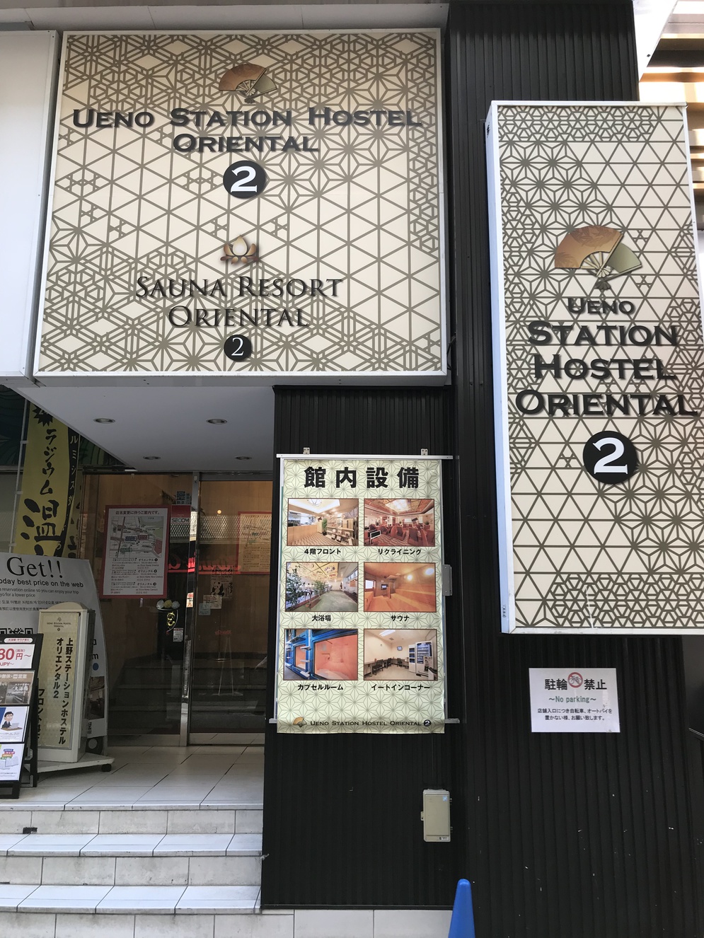 上野ステーションホステル オリエンタル 2