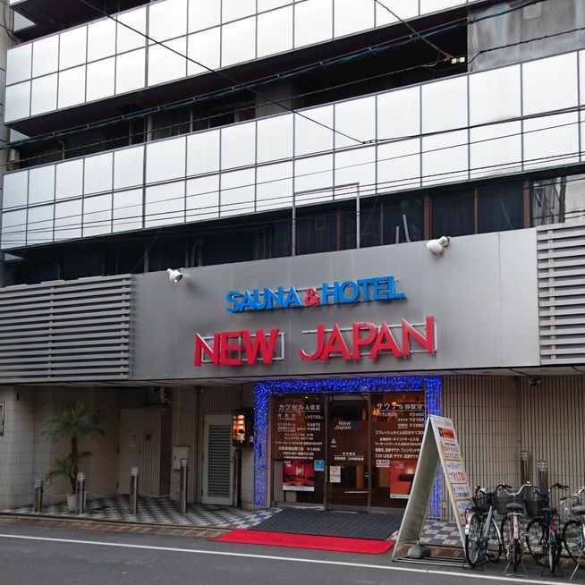 広島カプセルホテル&サウナ岩盤浴 ニュージャパンEX