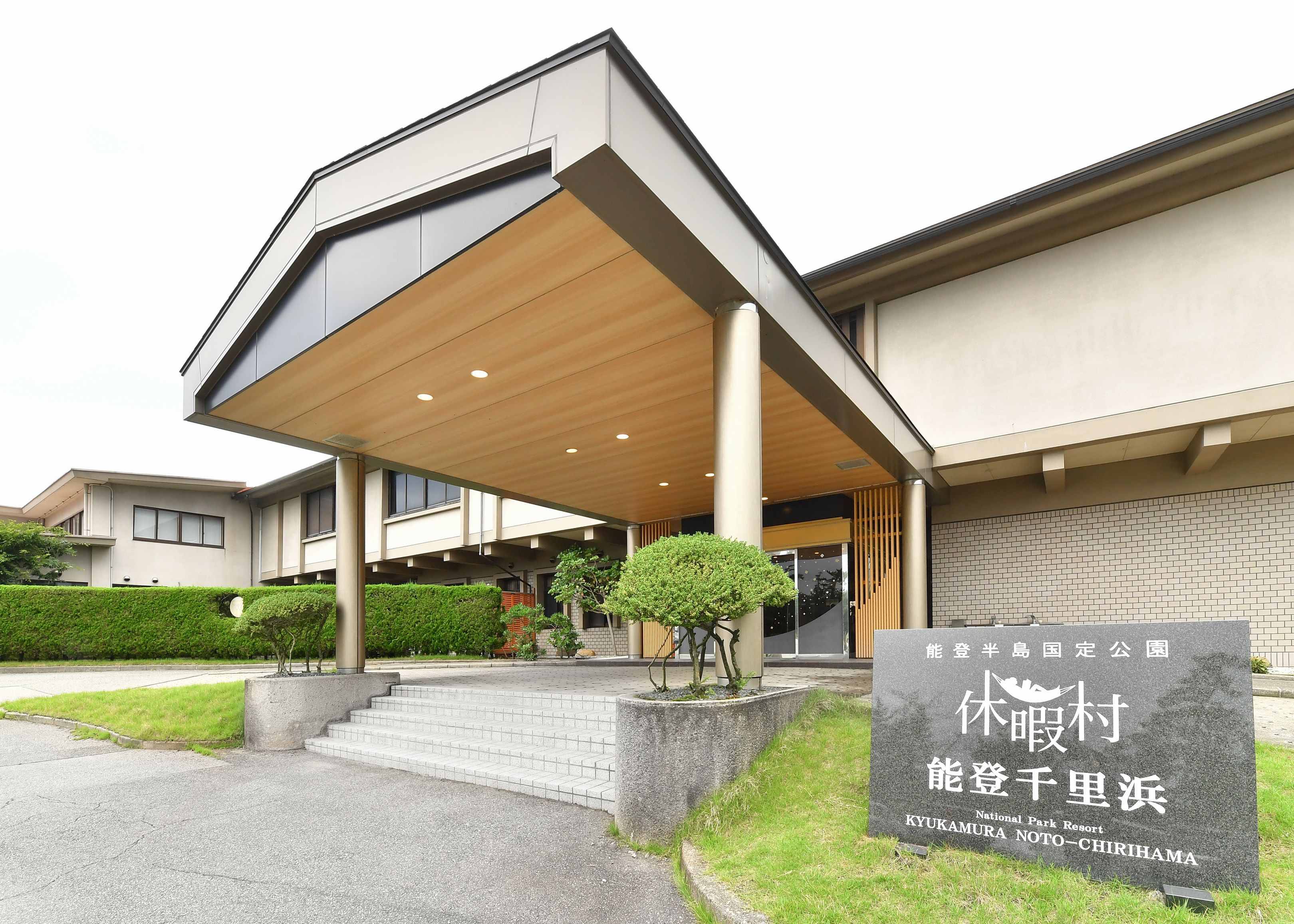 休暇村 能登千里浜