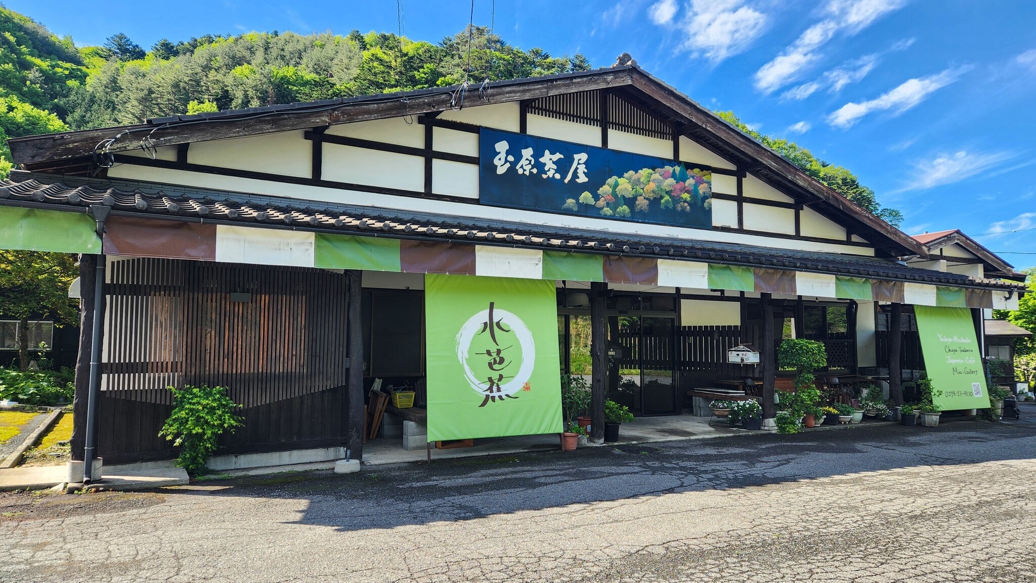 高原の宿 水芭蕉