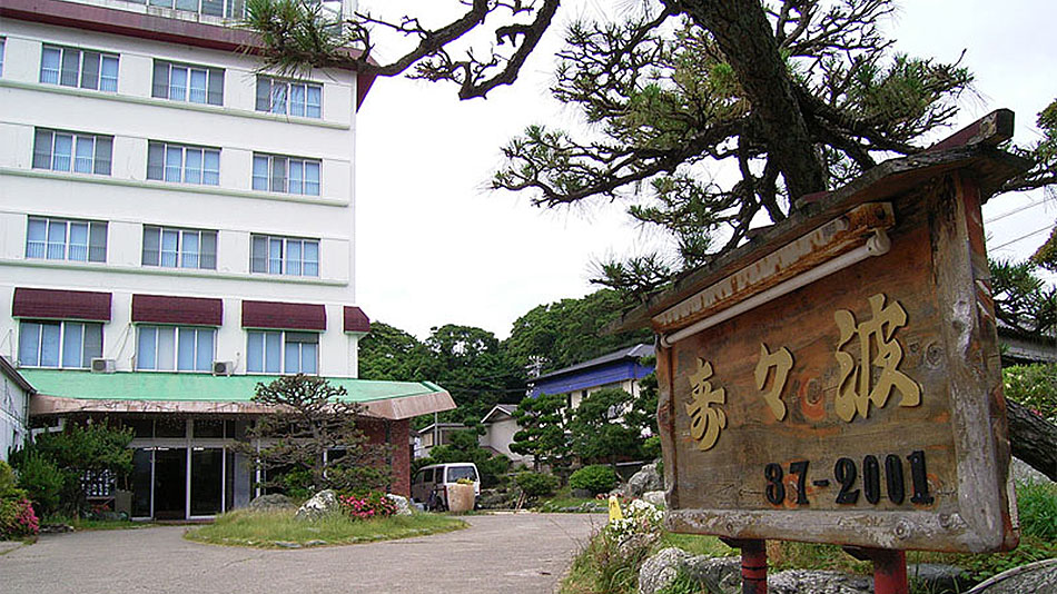漁師の島 答志島温泉 寿々波