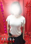 松井