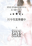 FIVE STARの在籍嬢