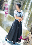 奥川結月