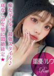 瑠優/ルウ