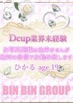 もも尻クローバーZの在籍嬢