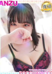 あんずちゃん