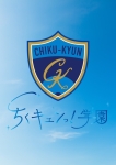 武元もか