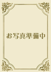 吉沢(よしざわ)