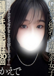 東山かえで